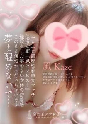 金の玉クラブ福岡 風 kaze