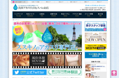 洗体アカスリとHなスパのお店 オフィシャルサイト