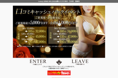 Luxury GRAN SPA EXE オフィシャルサイト